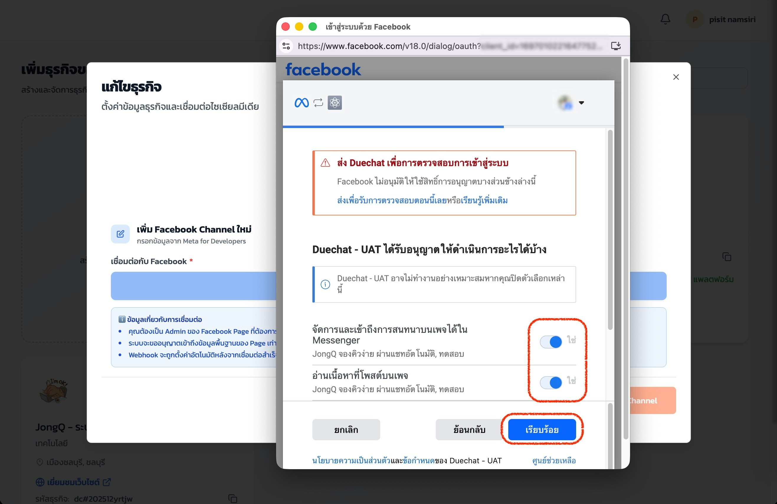 เพิ่มธุรกิจใหม่