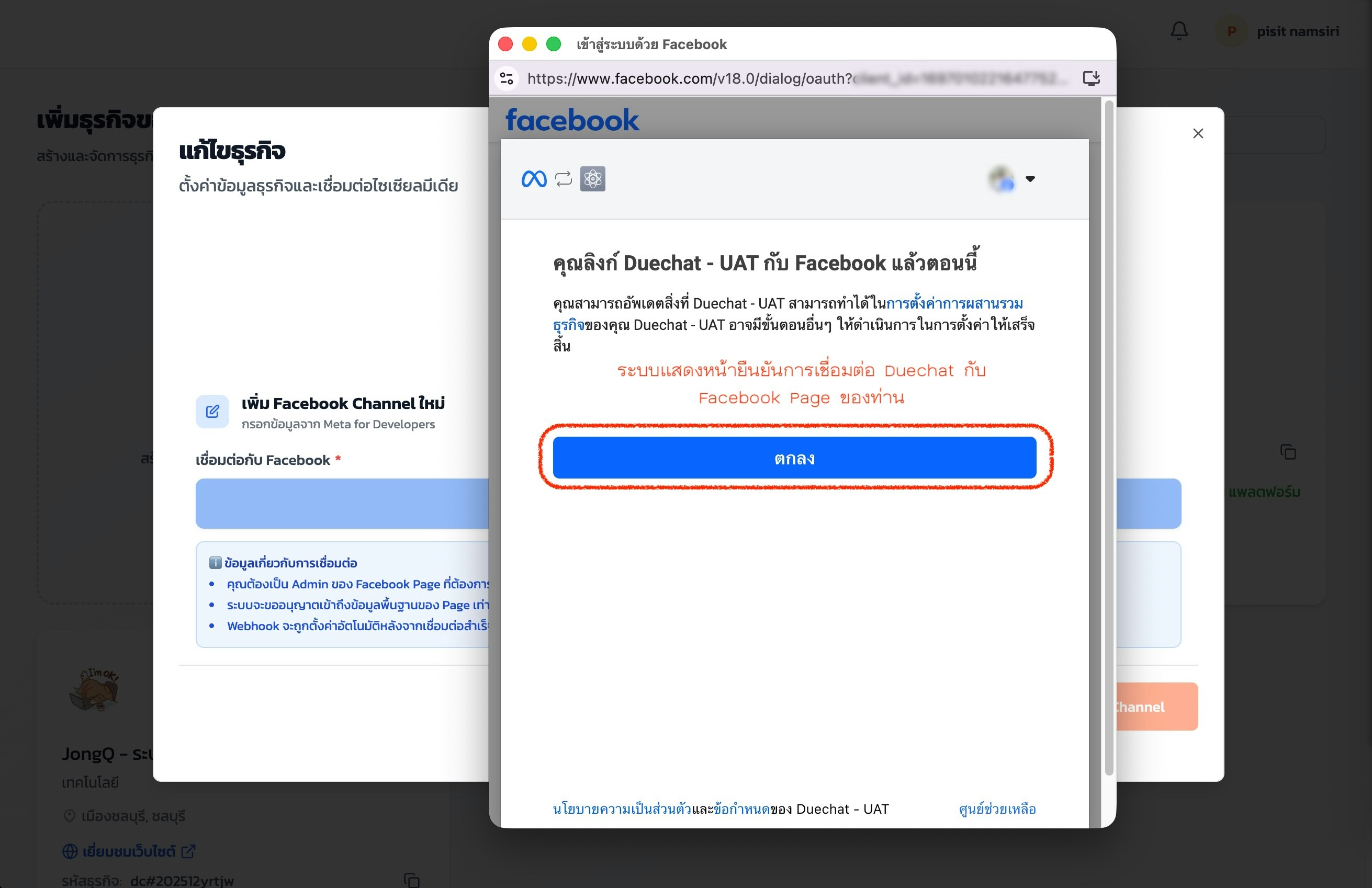 เพิ่มธุรกิจใหม่