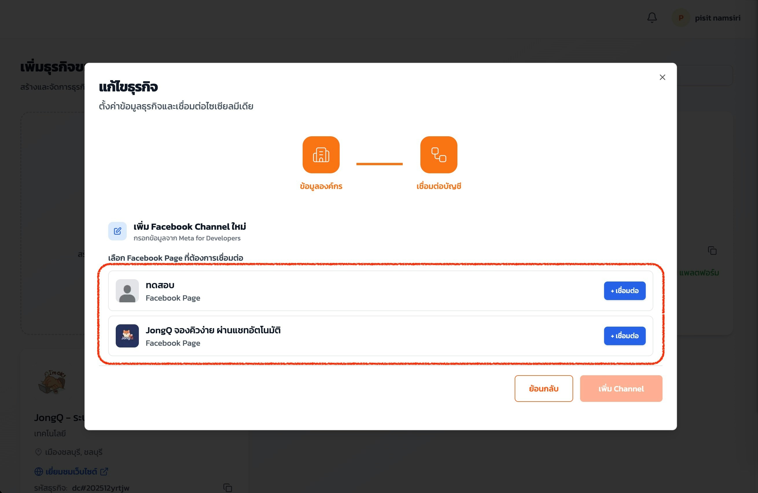 เพิ่มธุรกิจใหม่