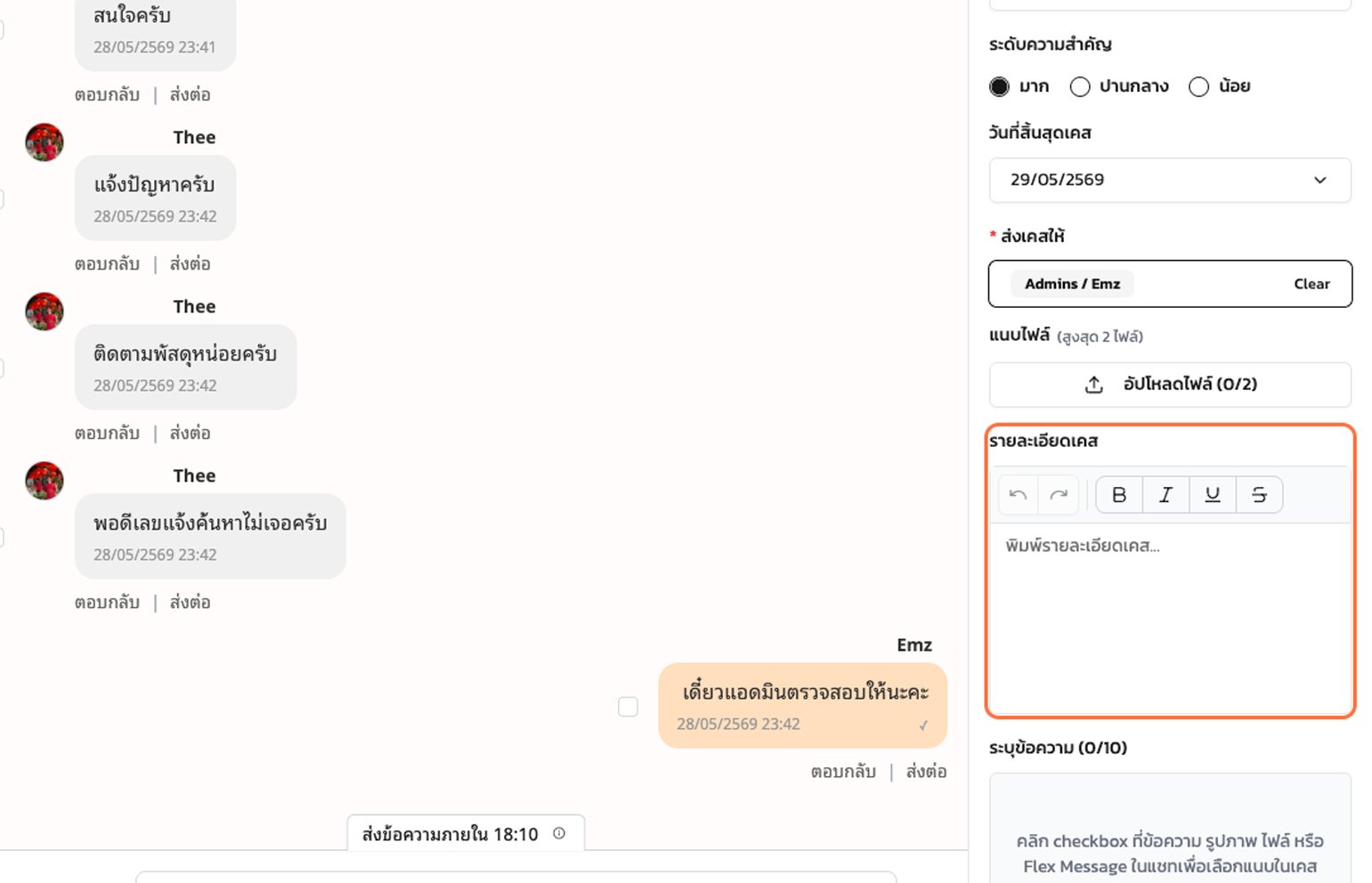 แนบข้อความจากแชท