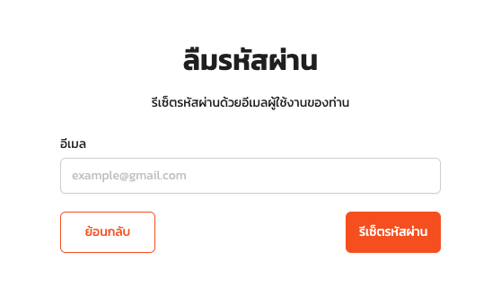 หน้ากู้คืนรหัสผ่าน Duechat