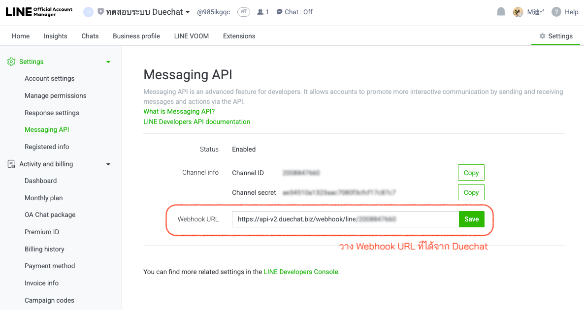 วาง Webhook URL จาก Duechat ไปใส่ไว้ใน LINE Business