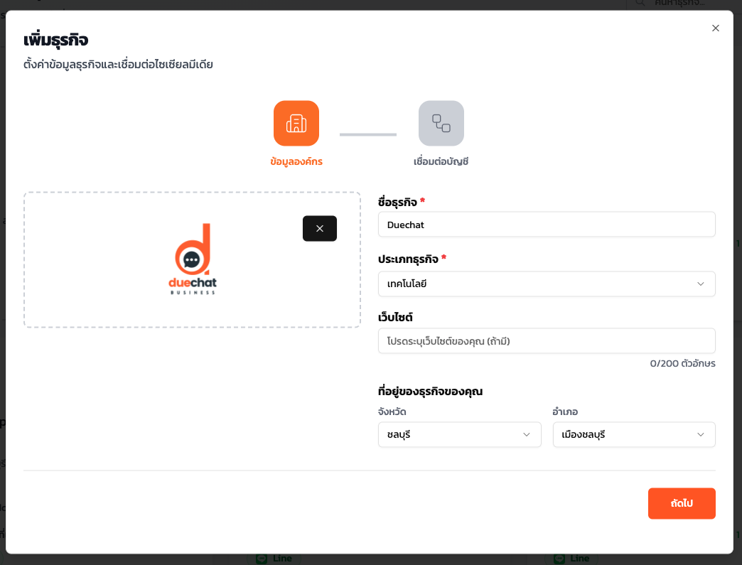 เพิ่มธุรกิจใหม่