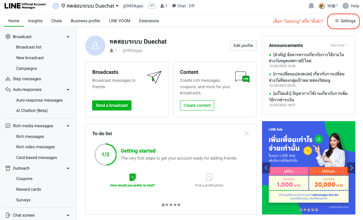 เลือก LINE OA แล้วกดตั้งค่า
