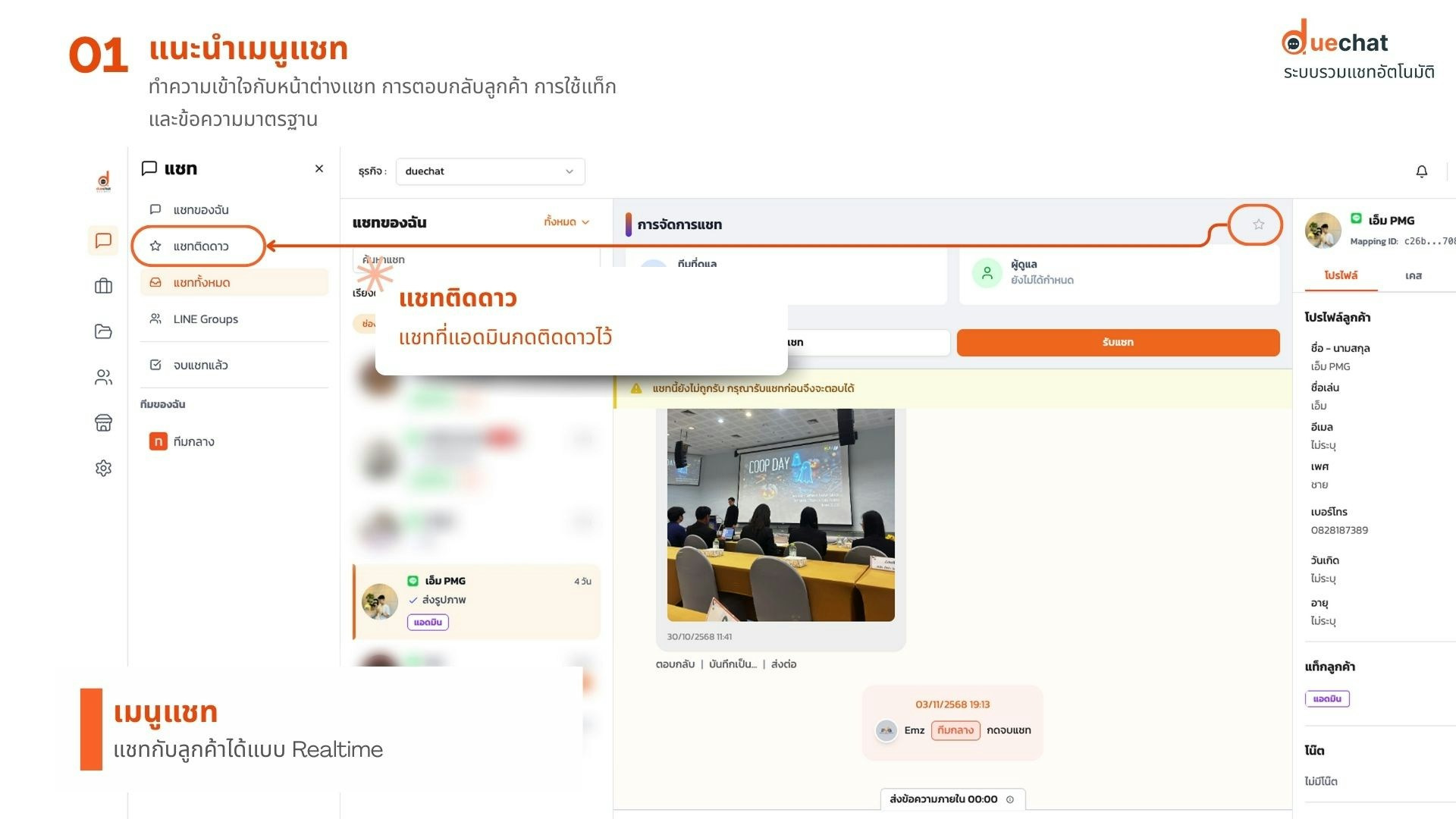 หน้าจอแชท