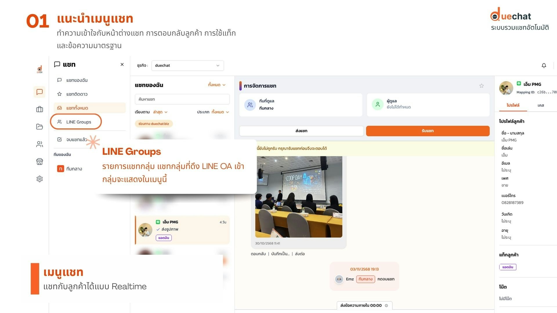 หน้าจอแชท