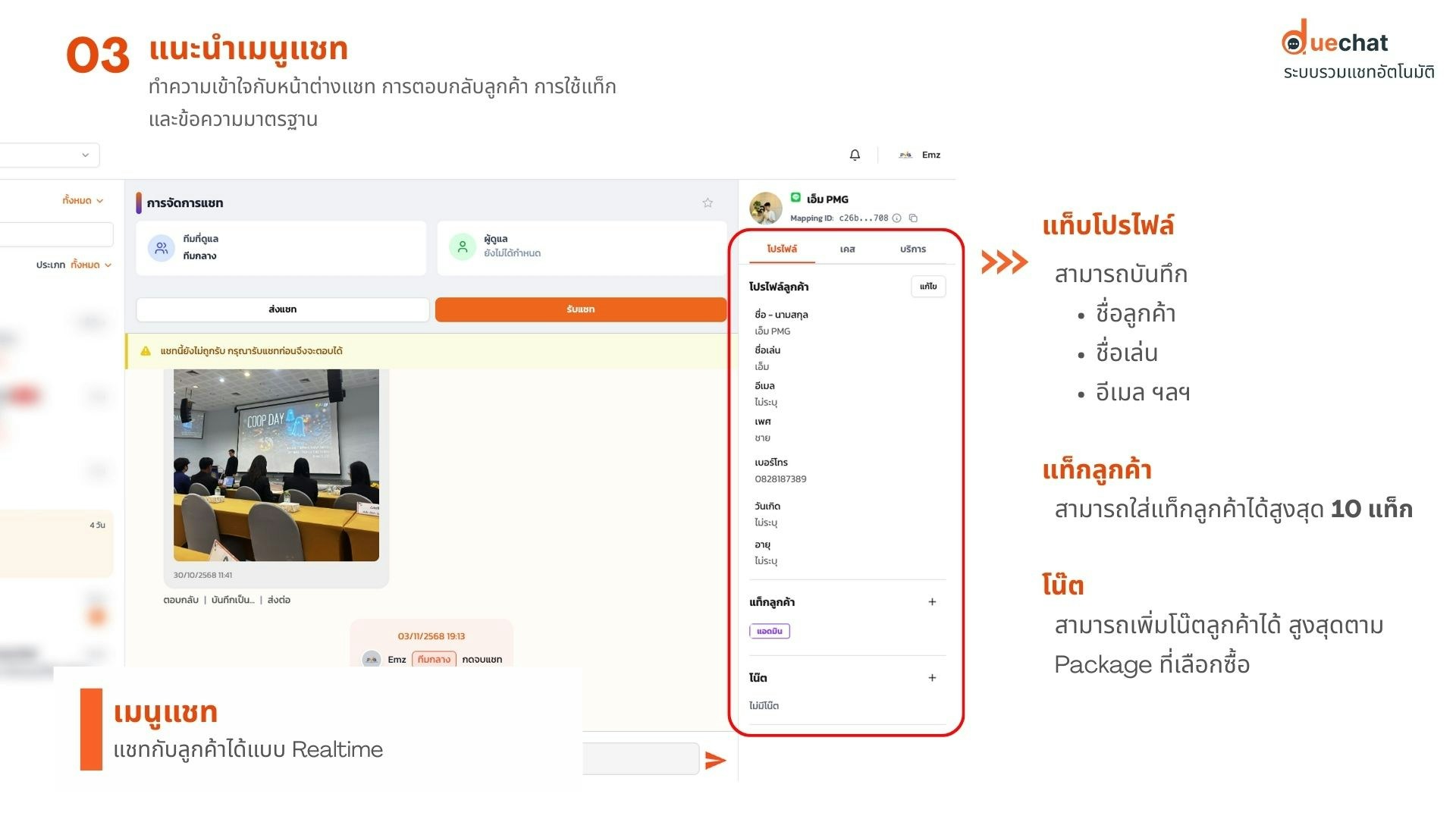 หน้าจอแชท