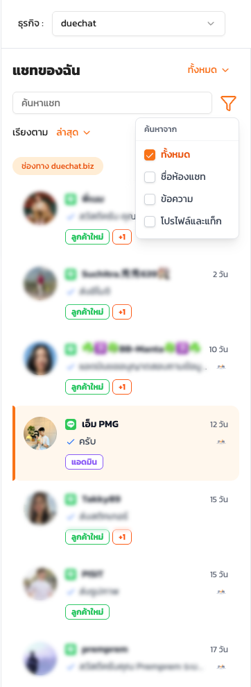 หน้าจอแชท