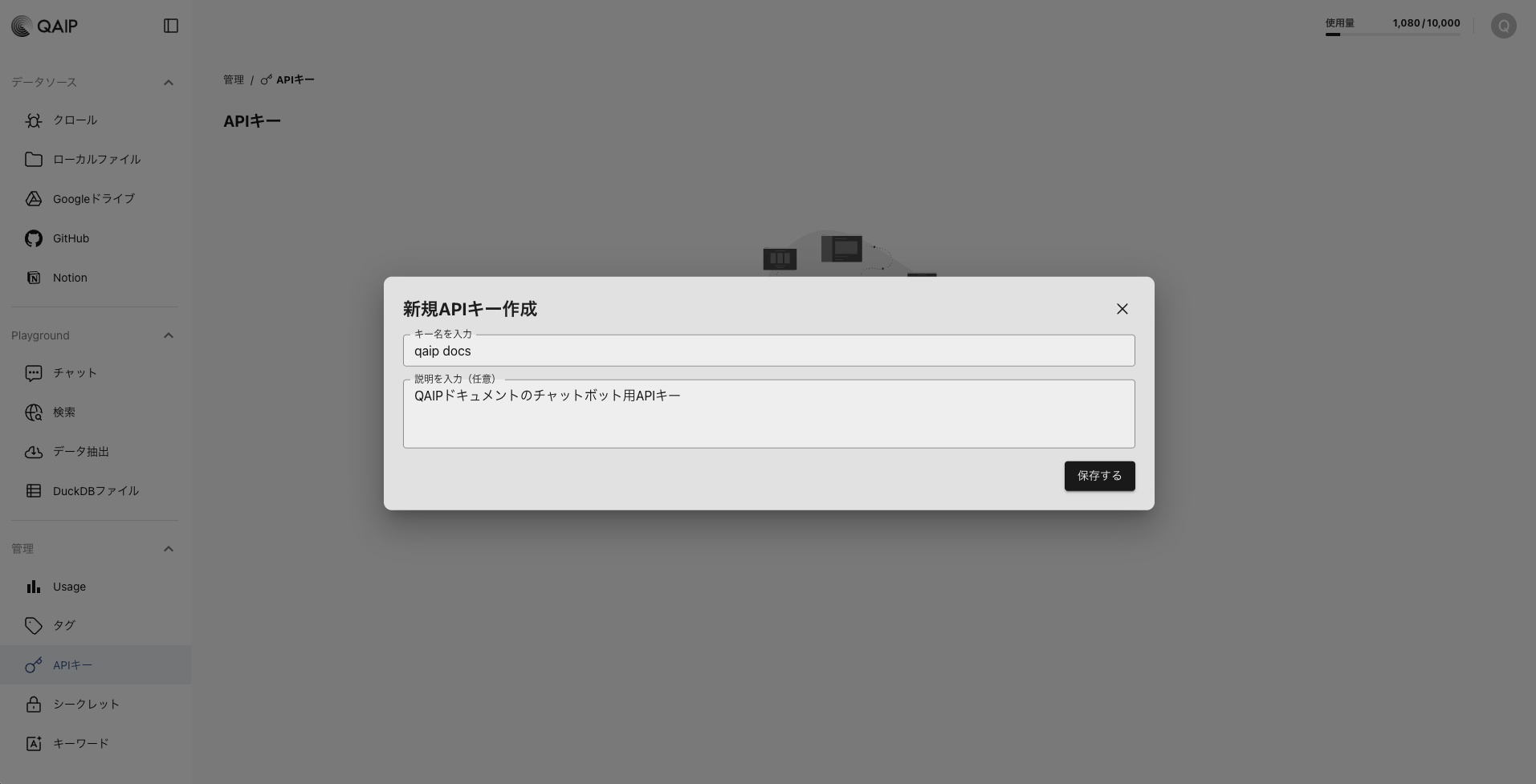 APIキーの作成モーダル