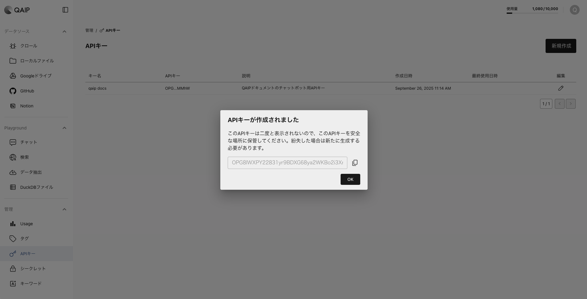 APIキーの作成結果