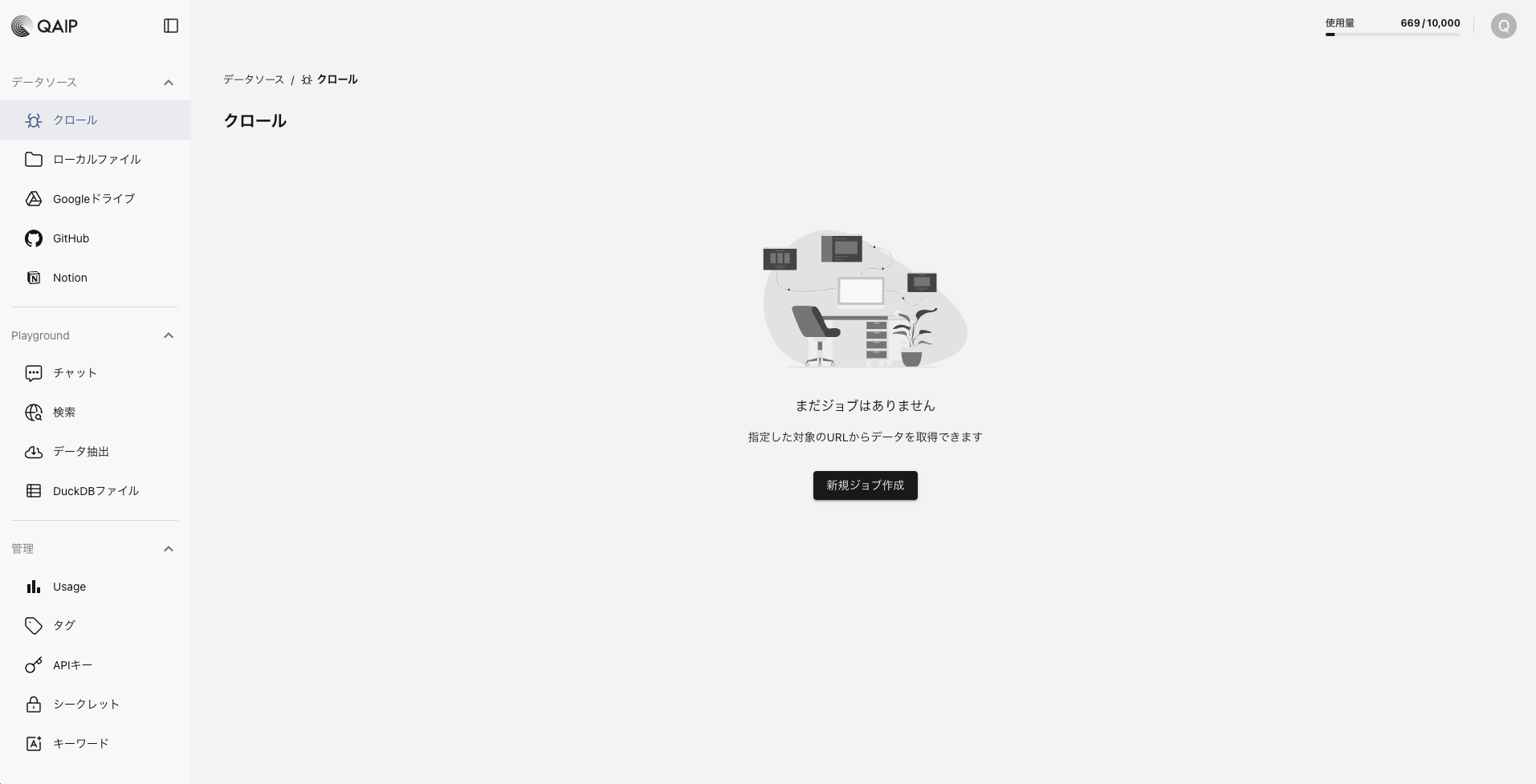 クロールのダッシュボード