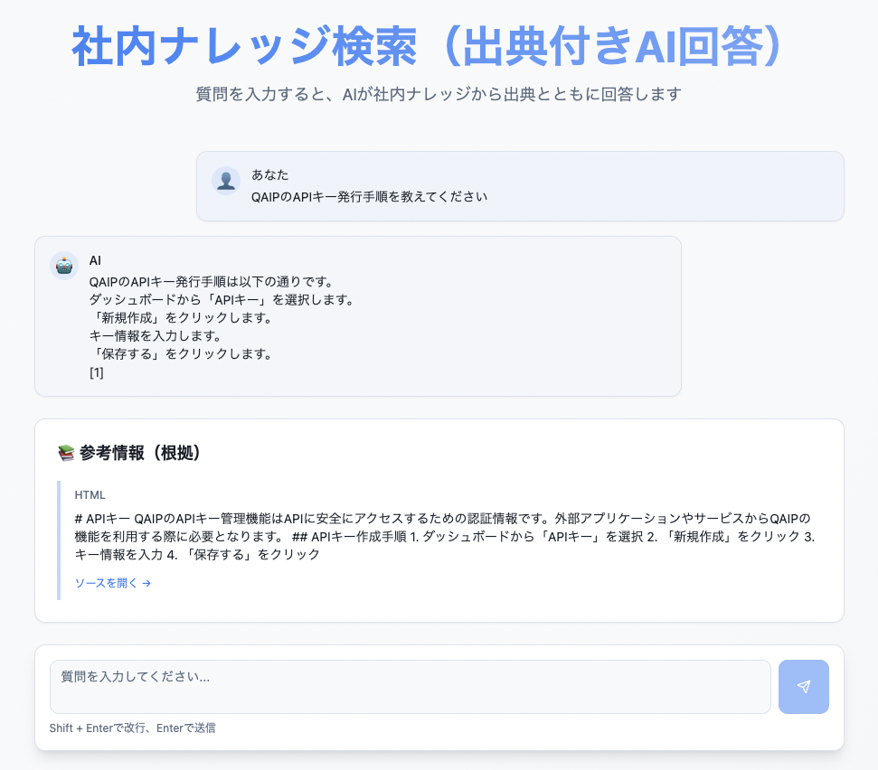 社内ナレッジ検索アプリ