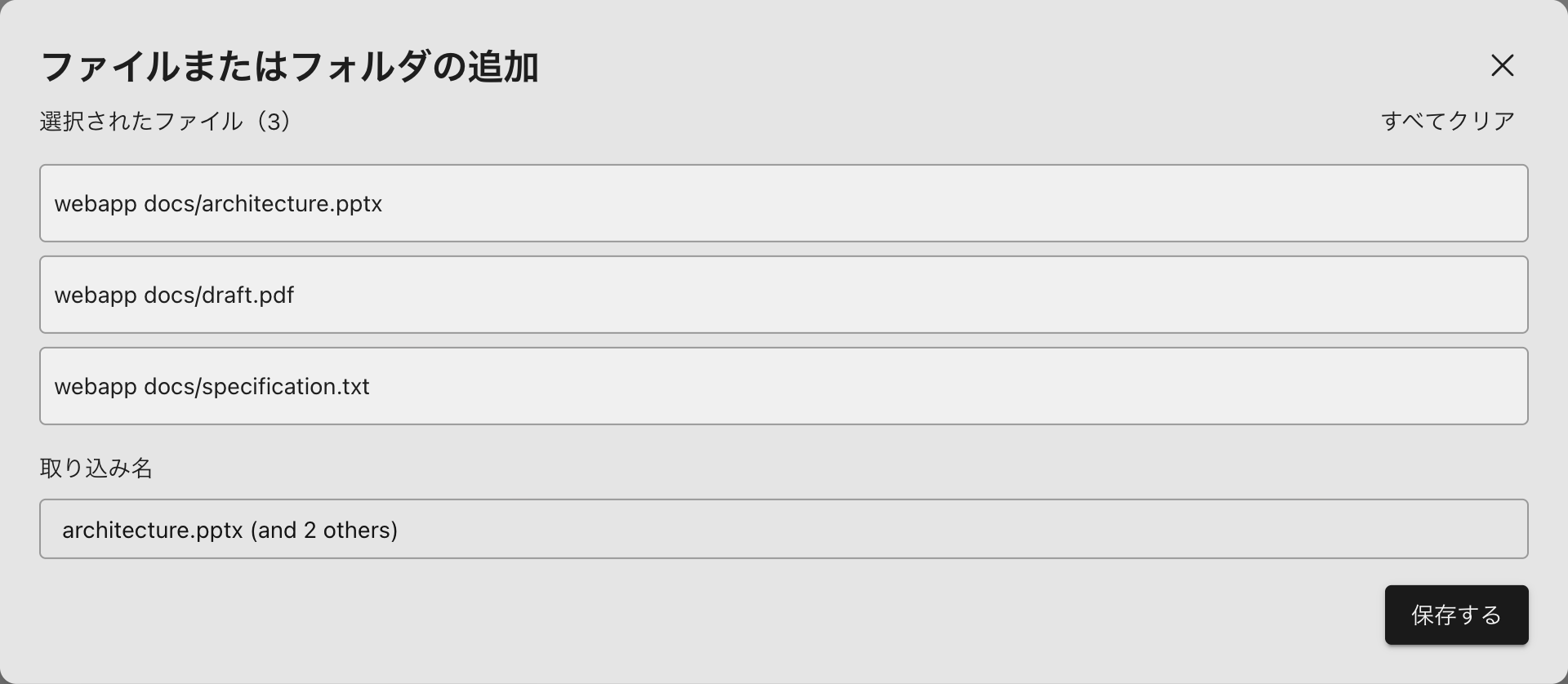 ローカルファイルのアップロード