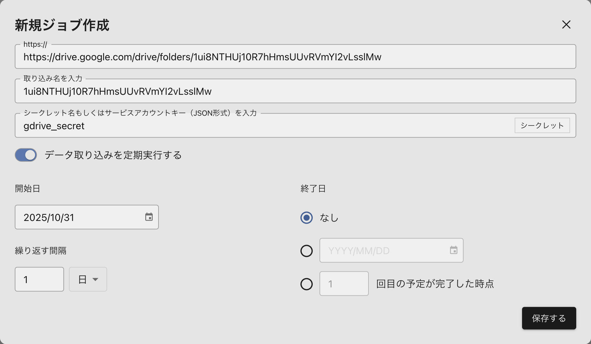 Googleドライブのジョブの定期実行