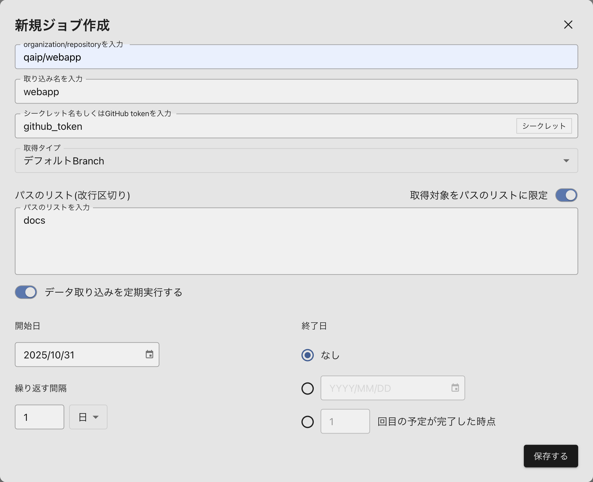 GitHubのジョブの定期実行