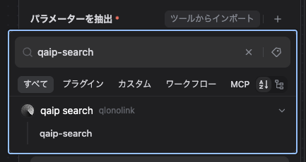 パラメータ抽出の設定