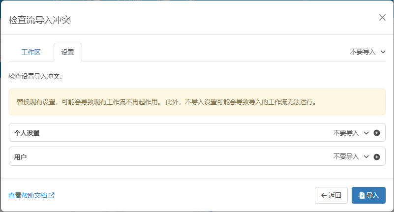 Review flow import conflicts dialog