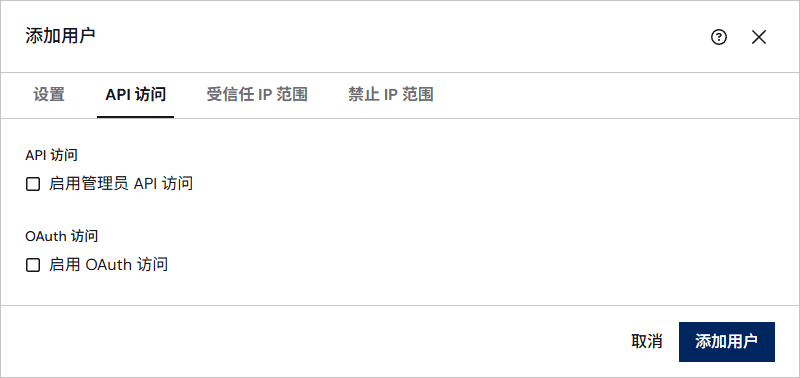 提供系统 API 或 OAuth 访问权限