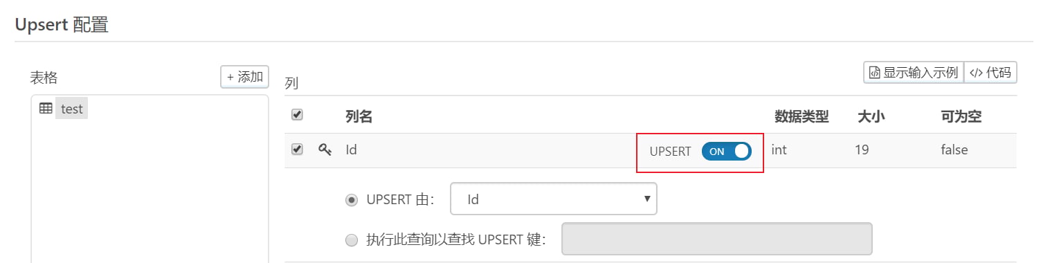 Upsert 配置面板,Id 列上的 UPSERT ON 開關被醒目顯示。