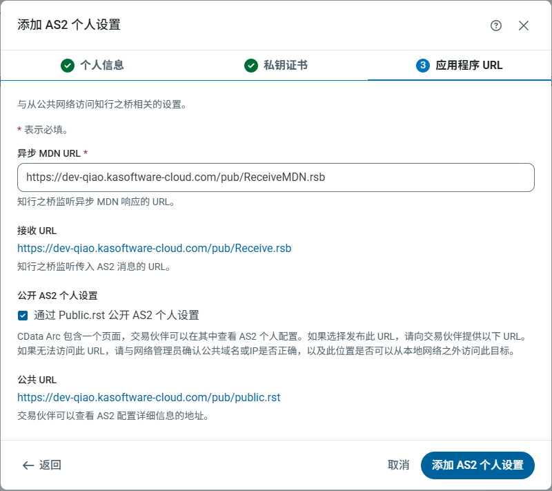 Application URLs section of the AS2 profile