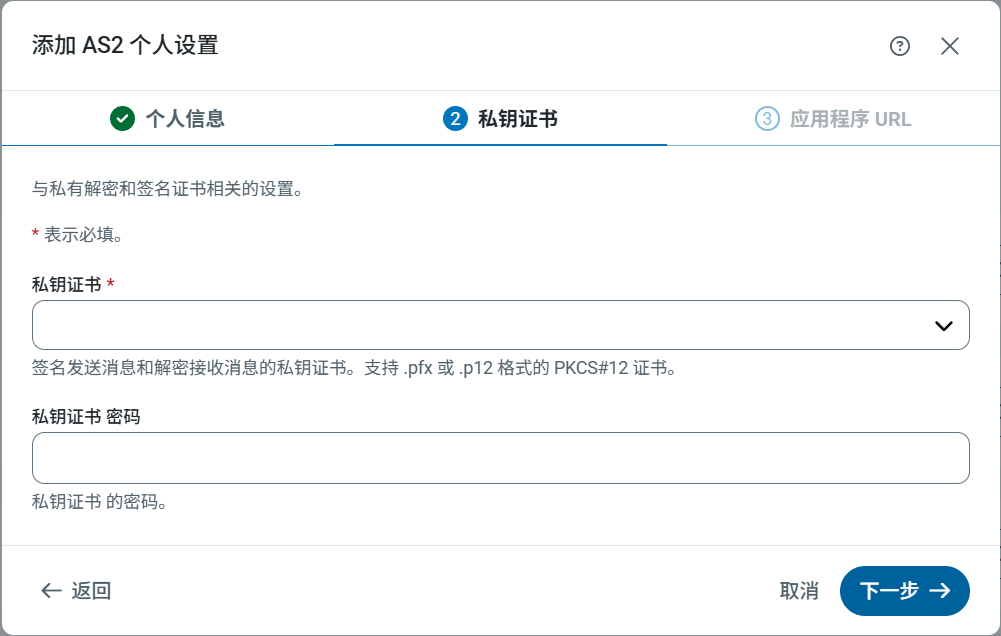 Private certificate configuration