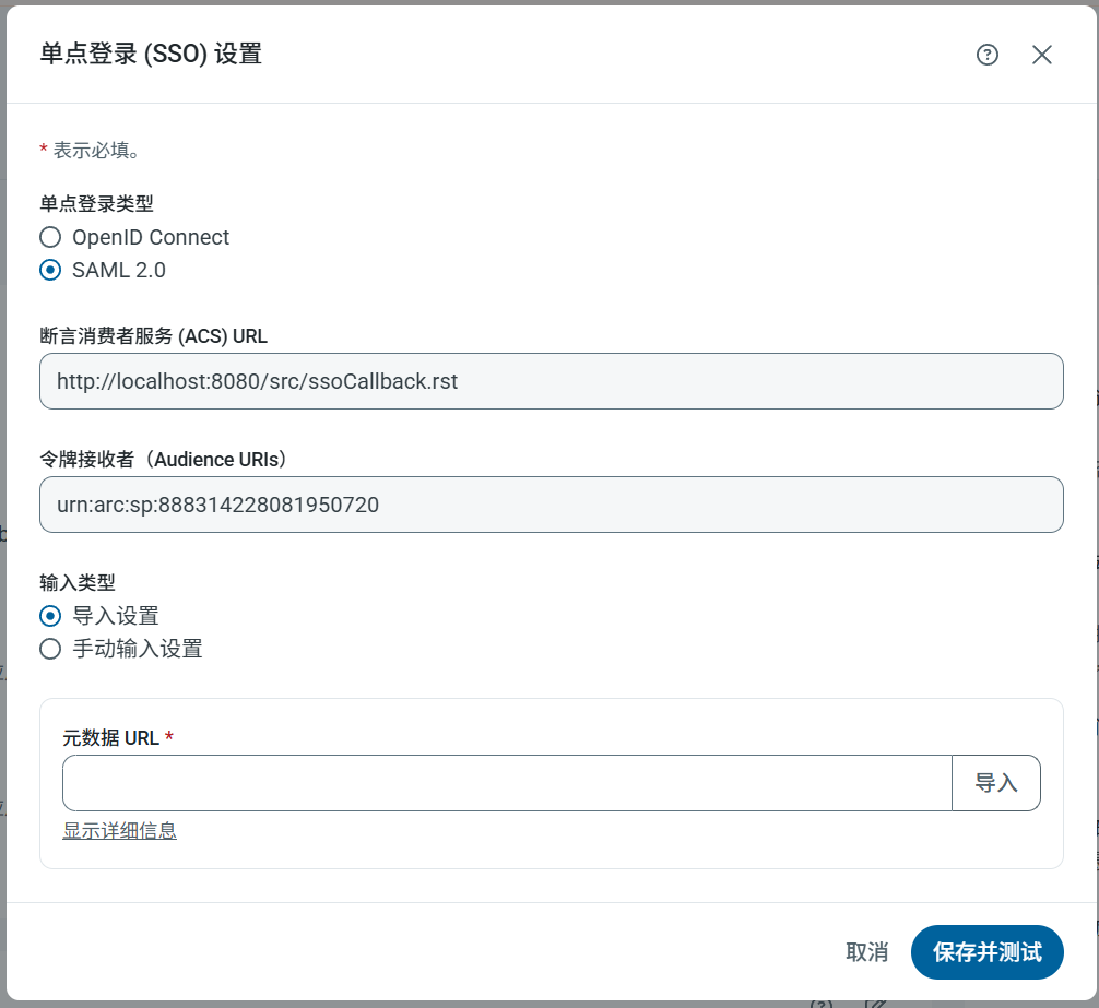 SAML 2.0 SSO settings dialog showing ACS URL and audience URI