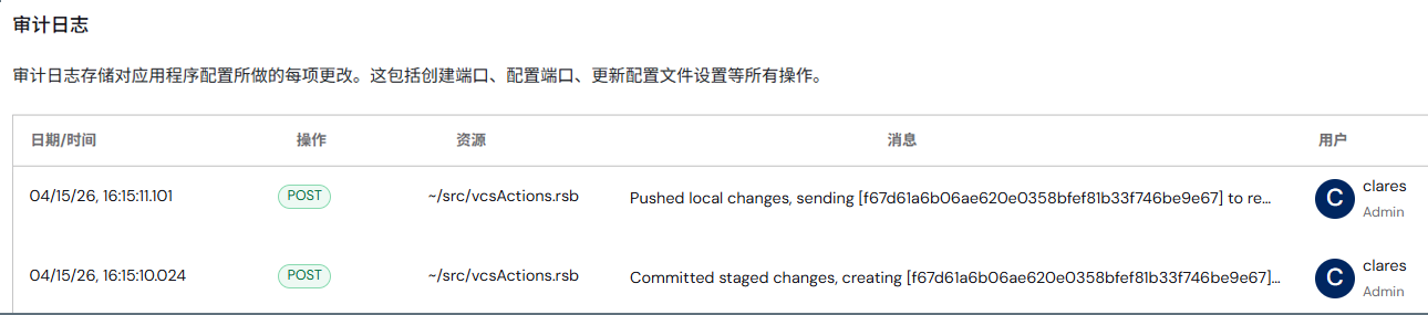 Audit logs for version control changes