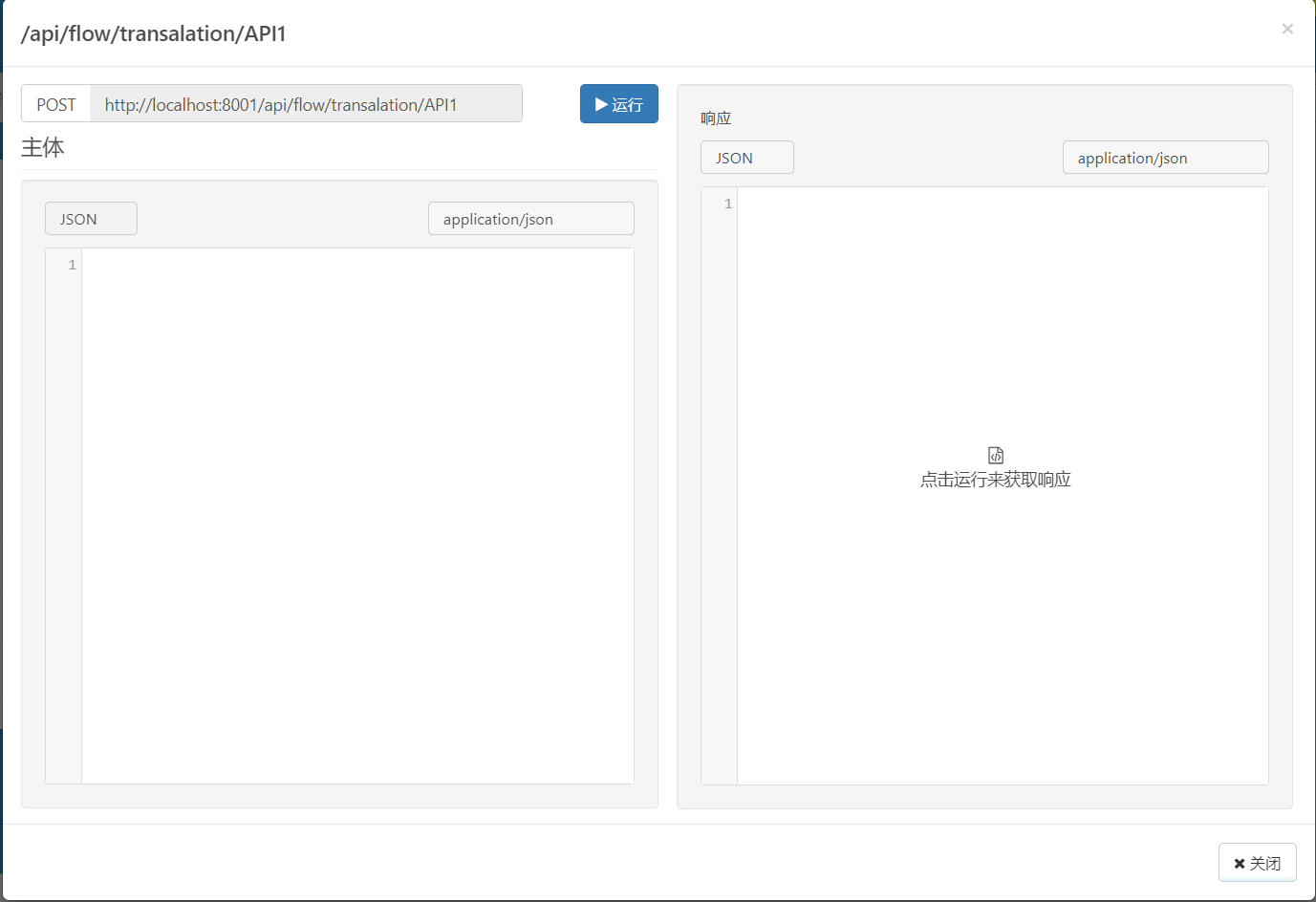 Flow API testing pane