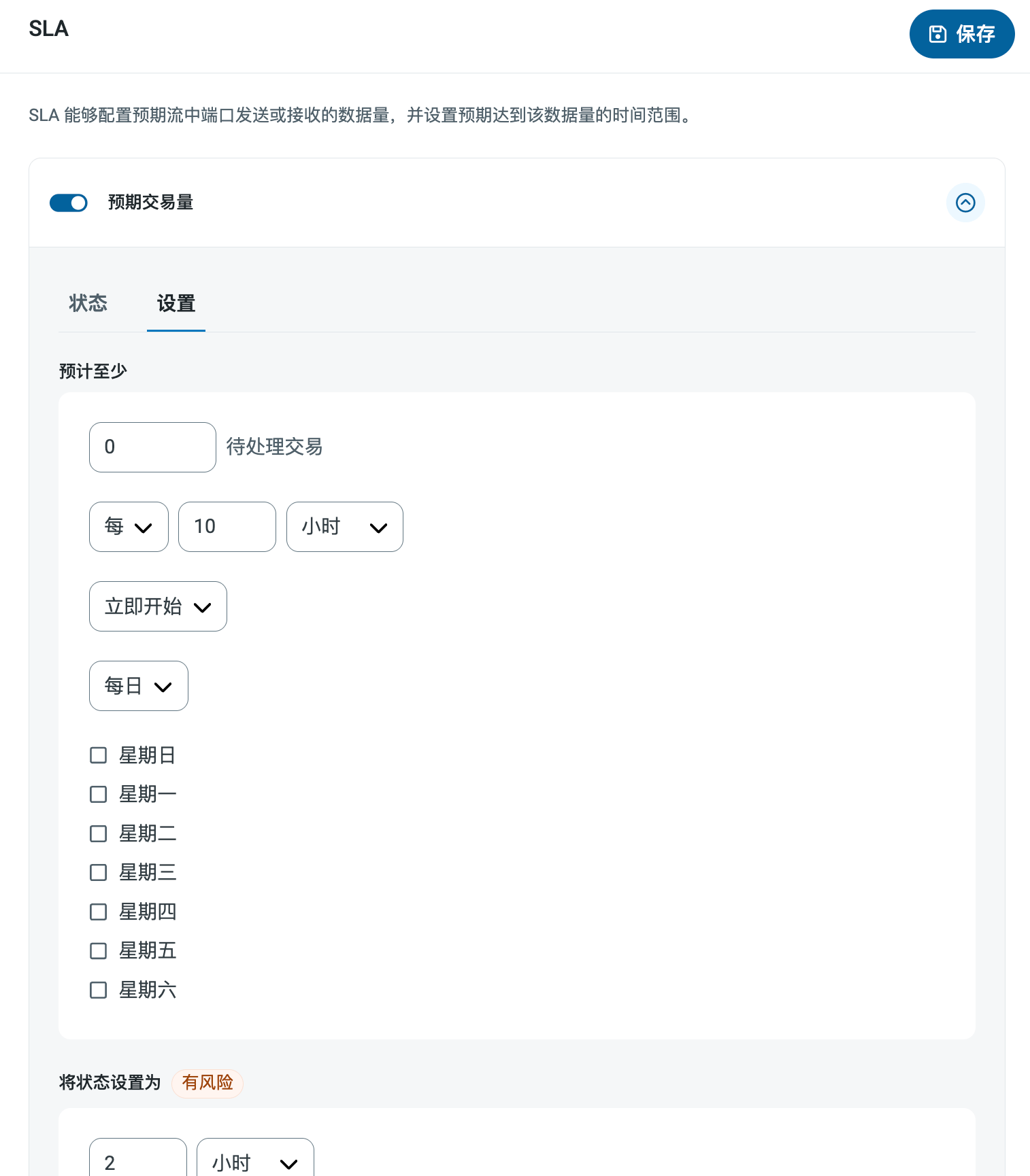 空 SLA 配置
