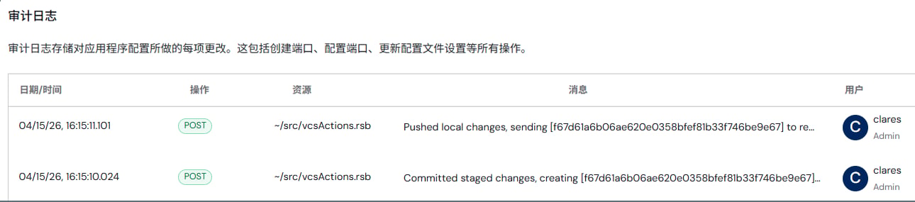 Audit logs for version control changes