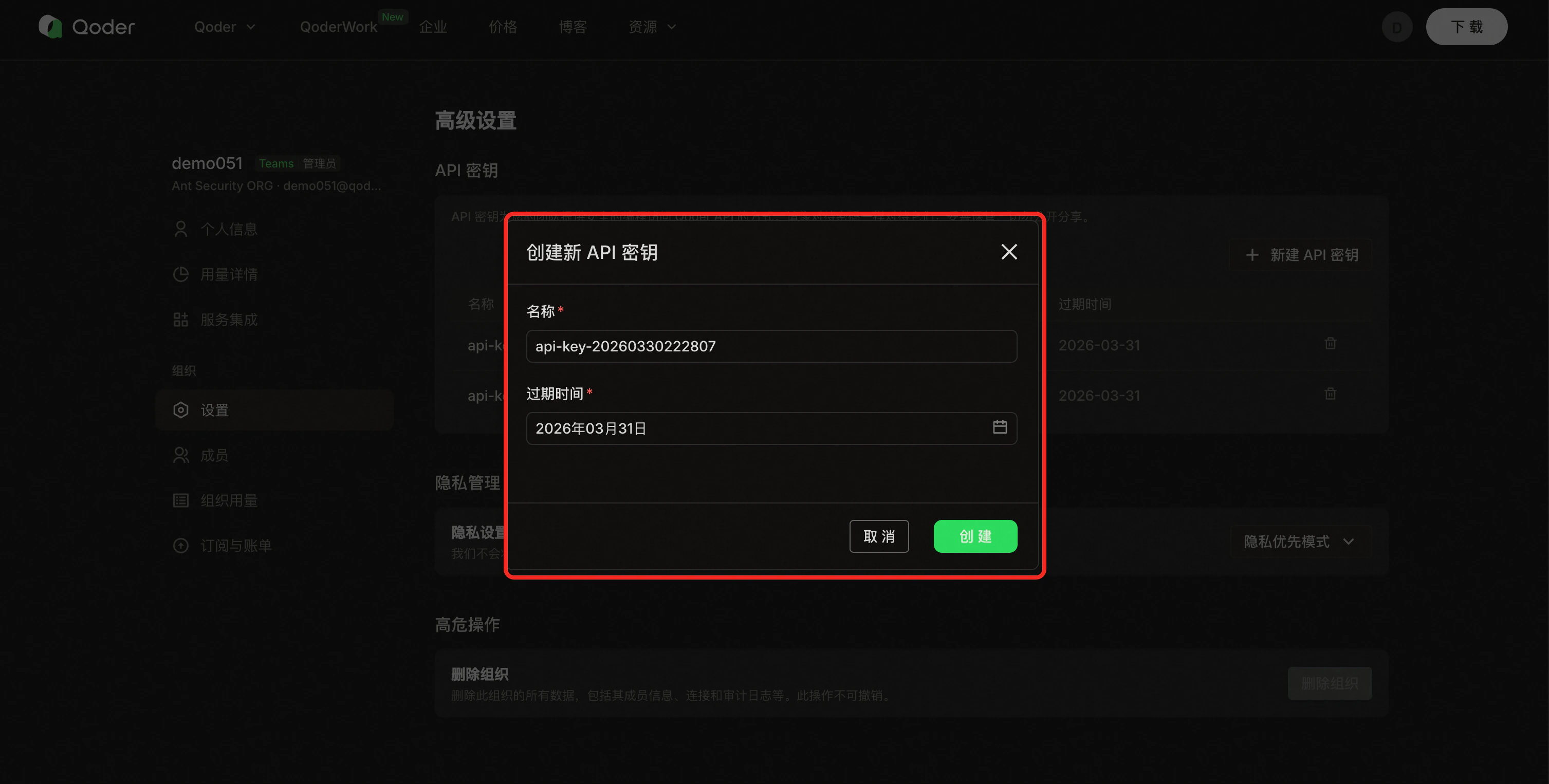 新建 API 密钥对话框