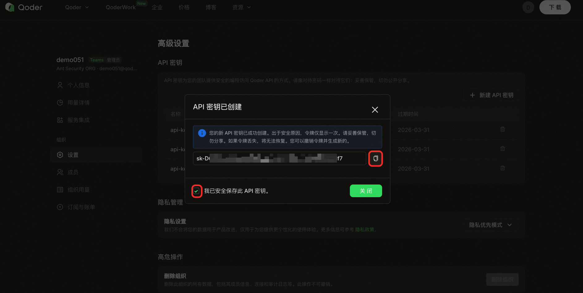 Get API Key - Qoder