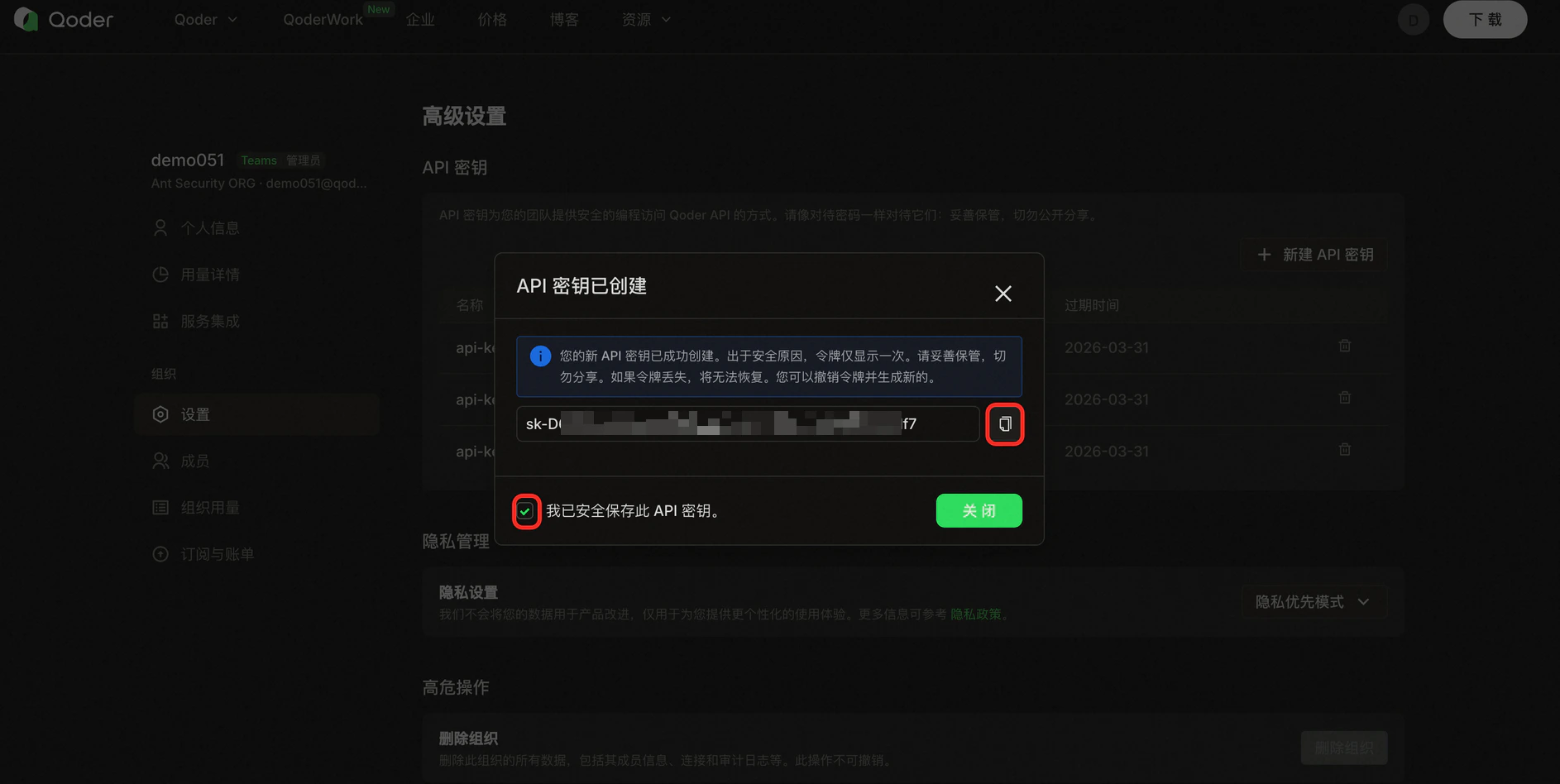 创建完成与密钥展示(请立即保存)