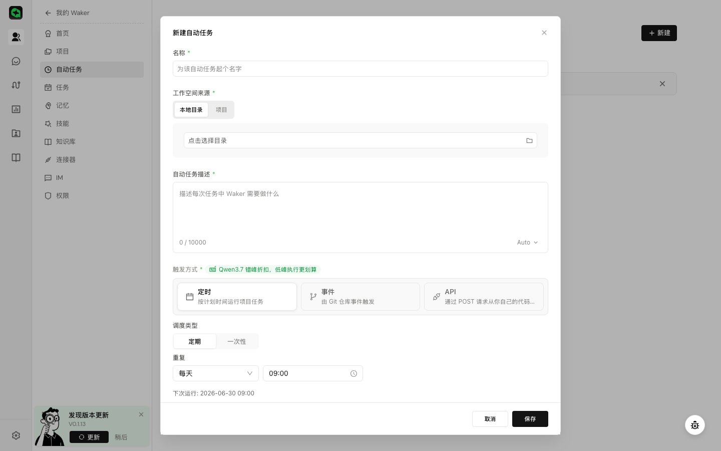 定时触发的 Cron 表达式配置