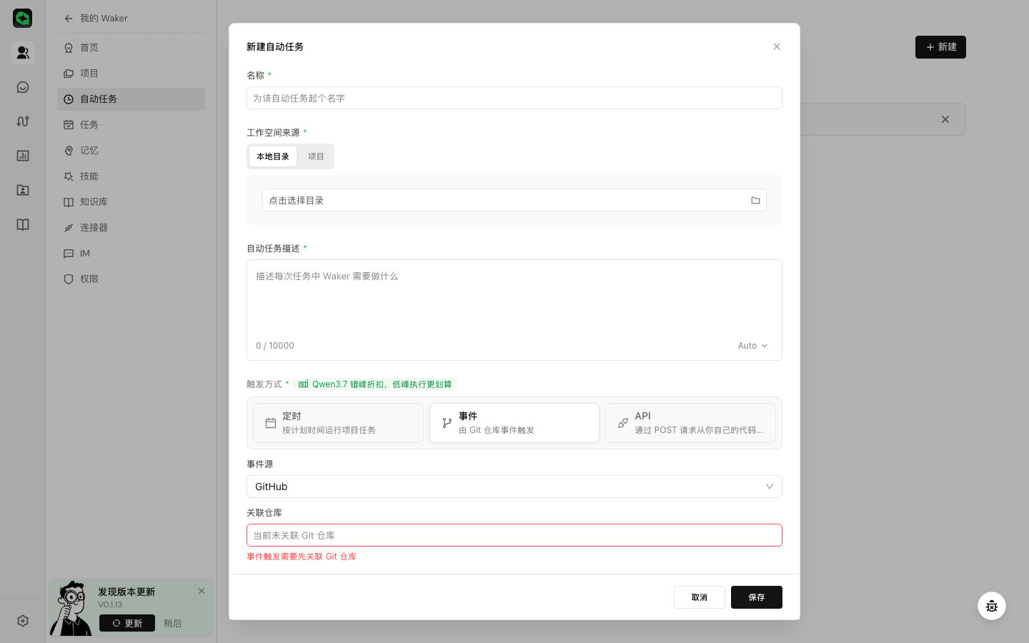事件触发的 Webhook 配置