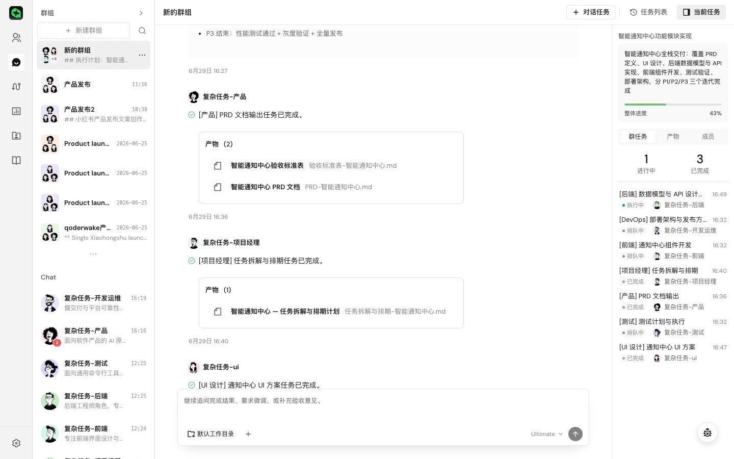 多个 Waker 协作讨论的群组会话
