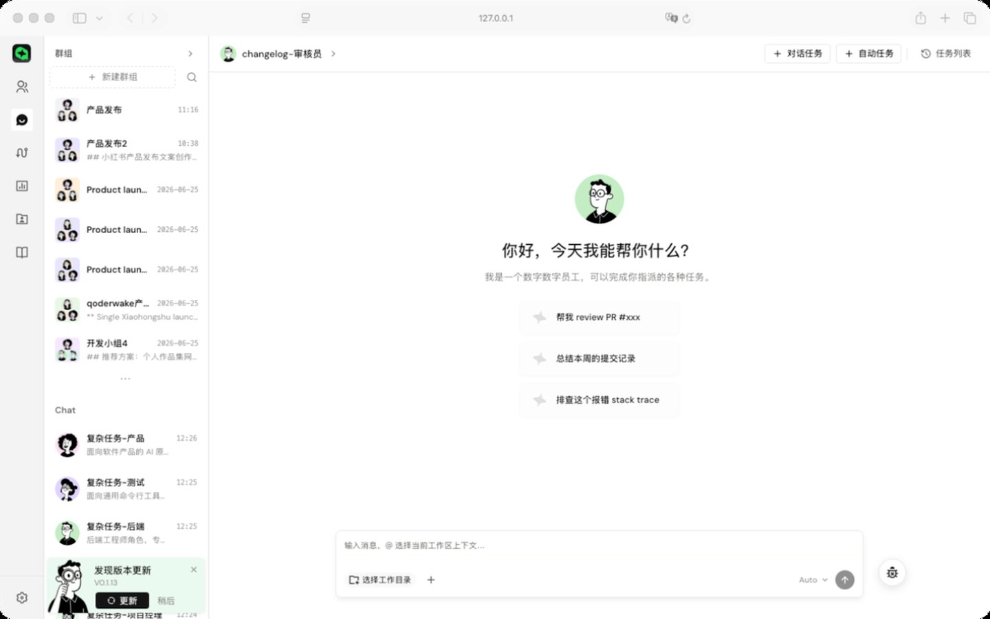 Chat 页面三栏布局概览