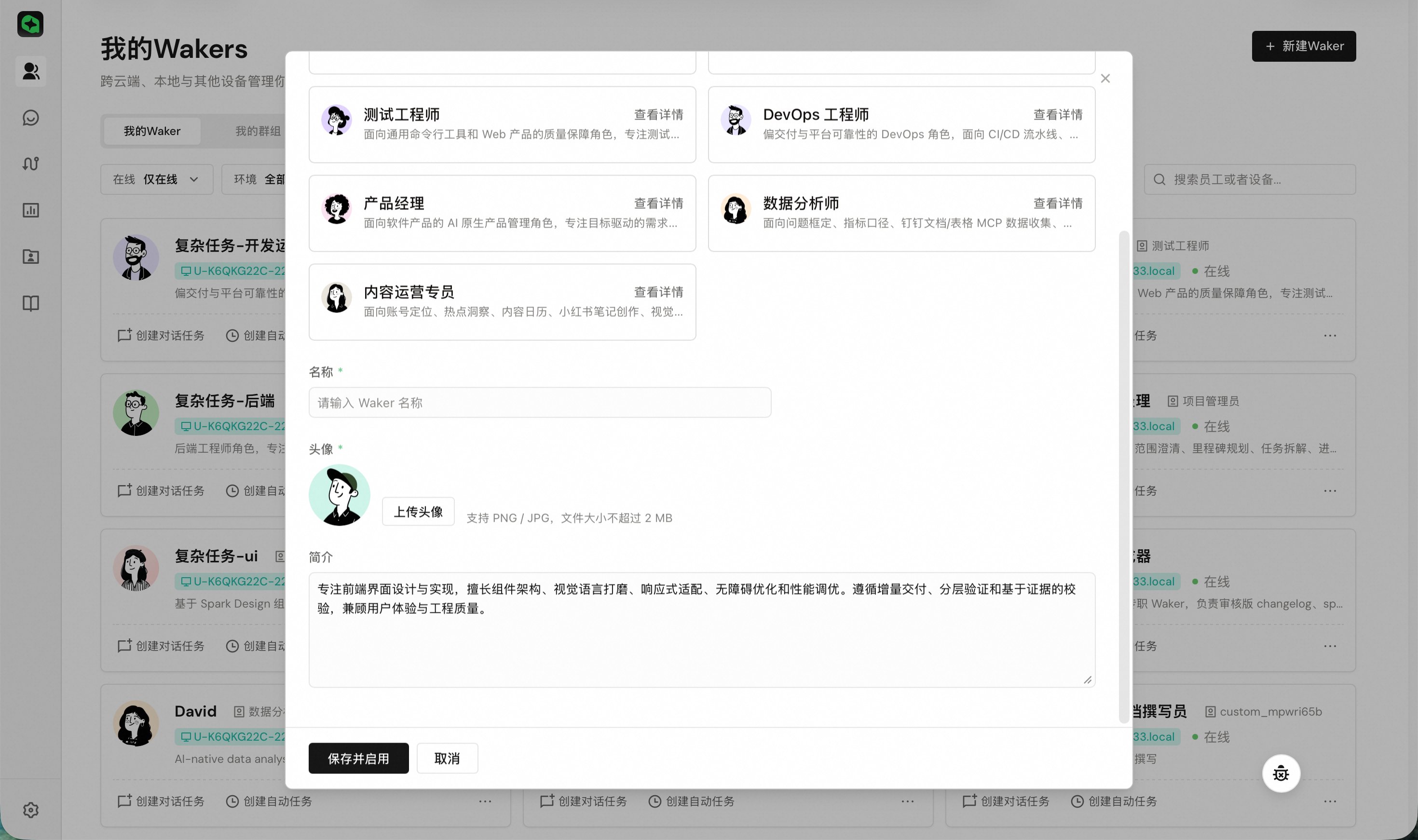 创建 Waker 表单填写界面