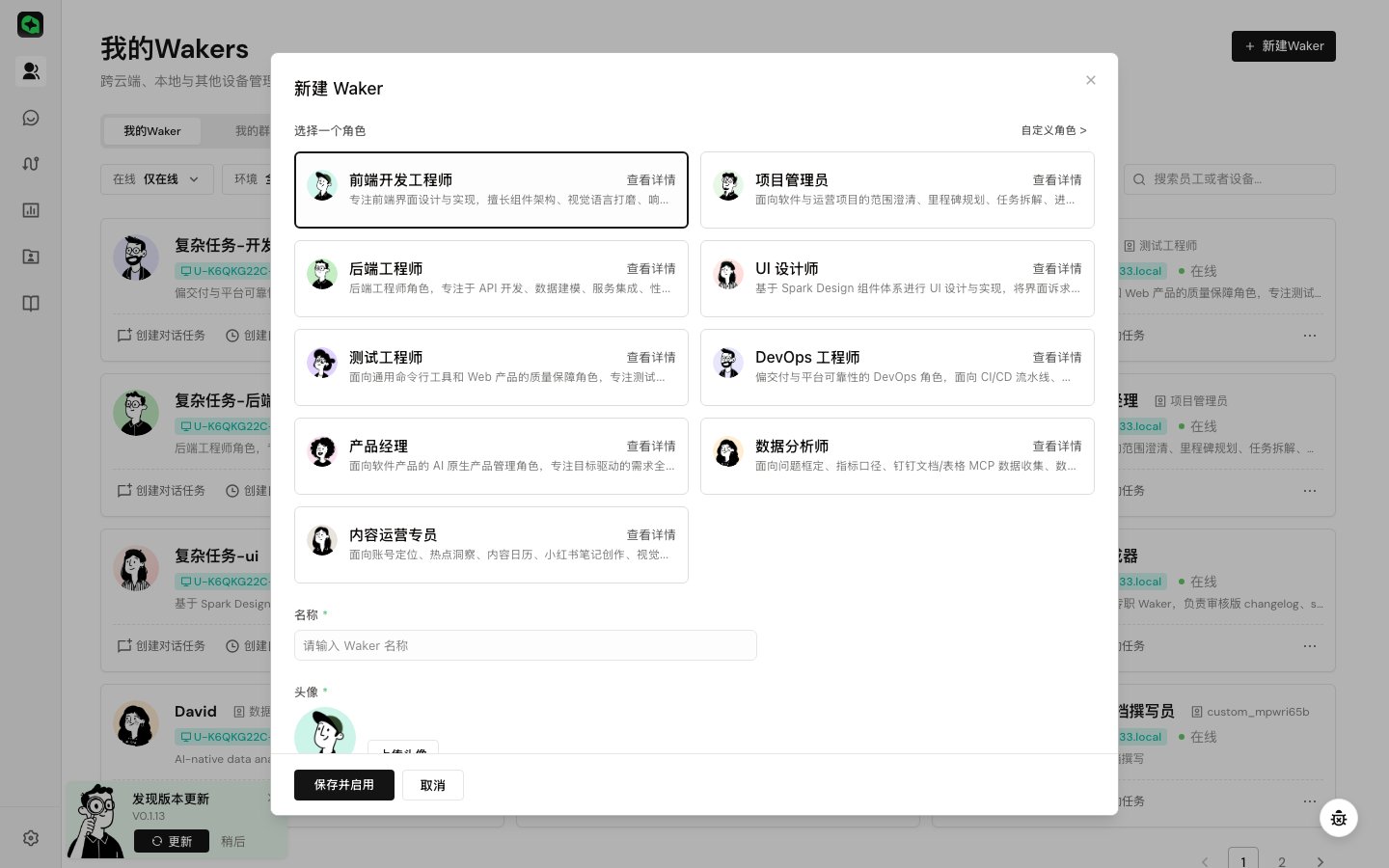 创建 Waker 模板选择界面