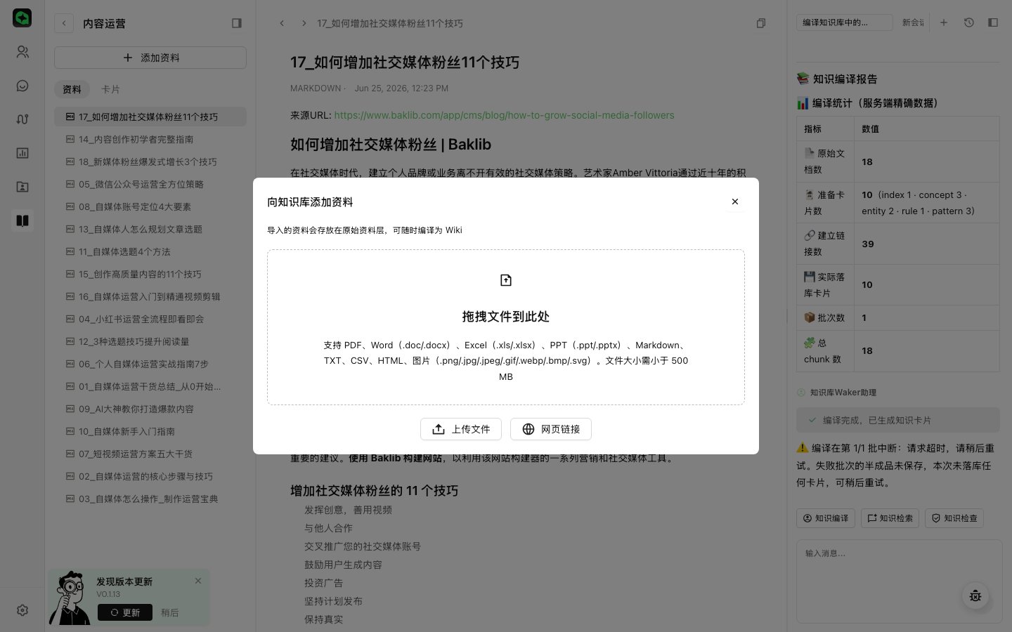 上传文档