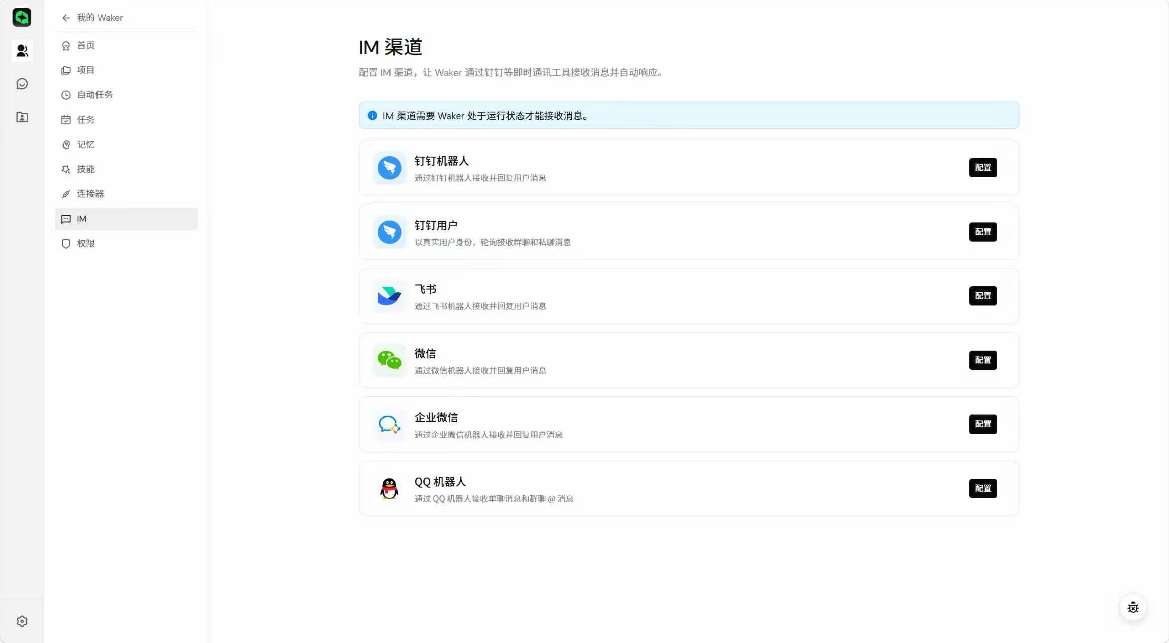 IM 通道集成配置