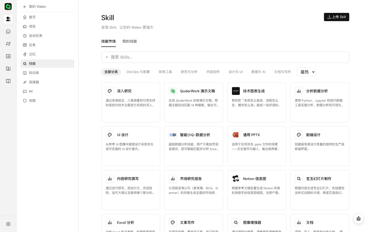 技能市场浏览界面