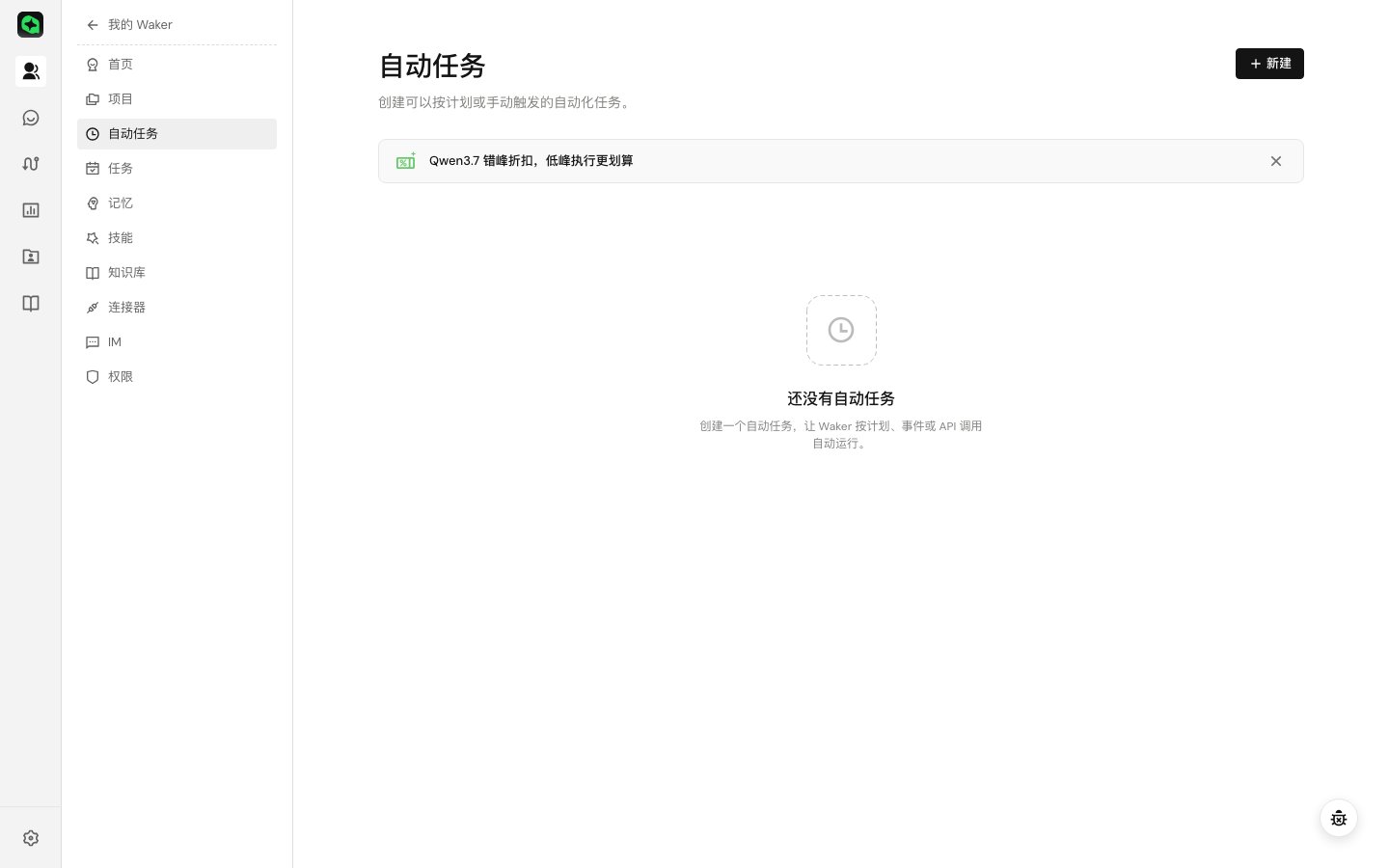 自动任务 Tab 界面