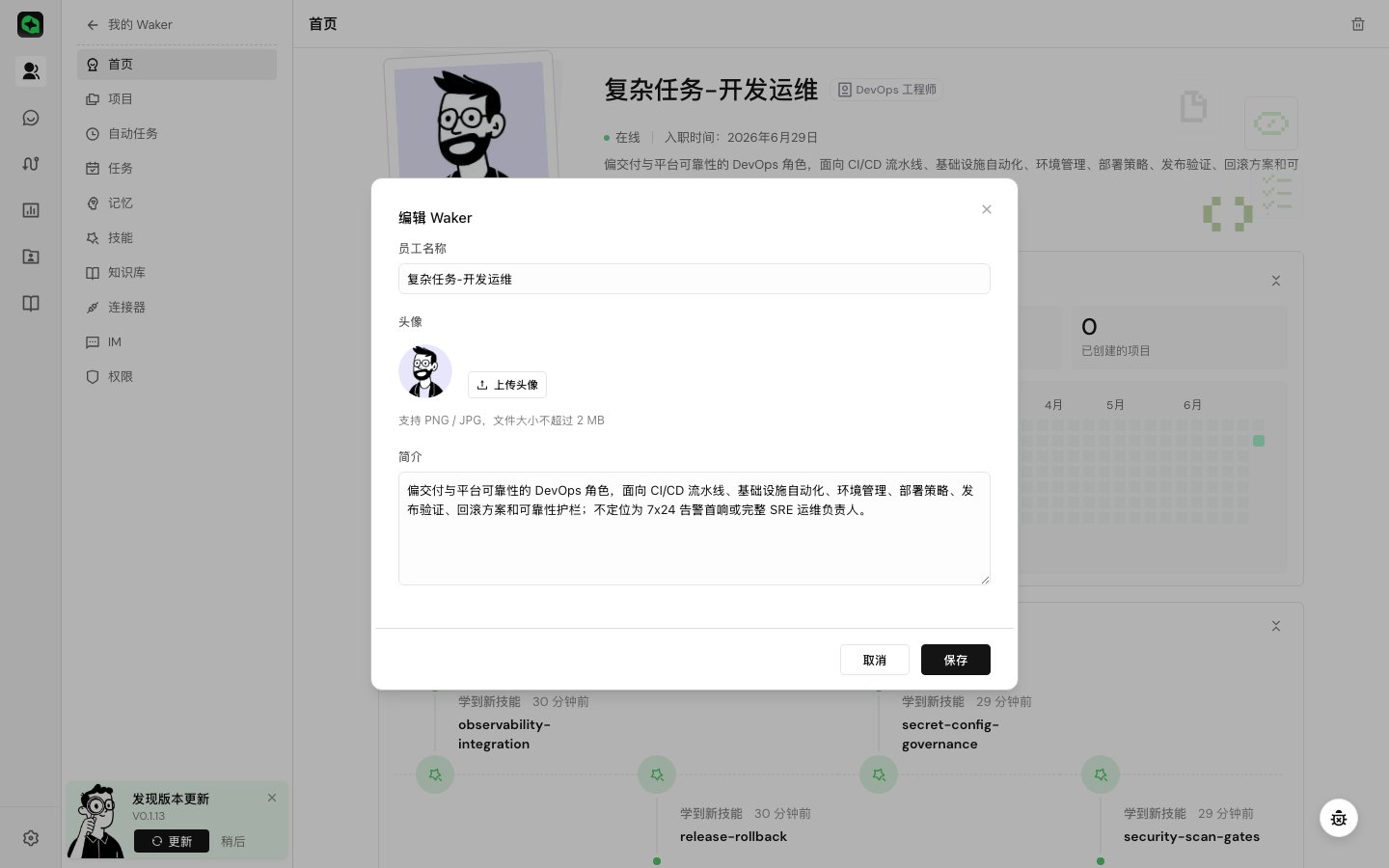 首页 Tab 内容编辑界面