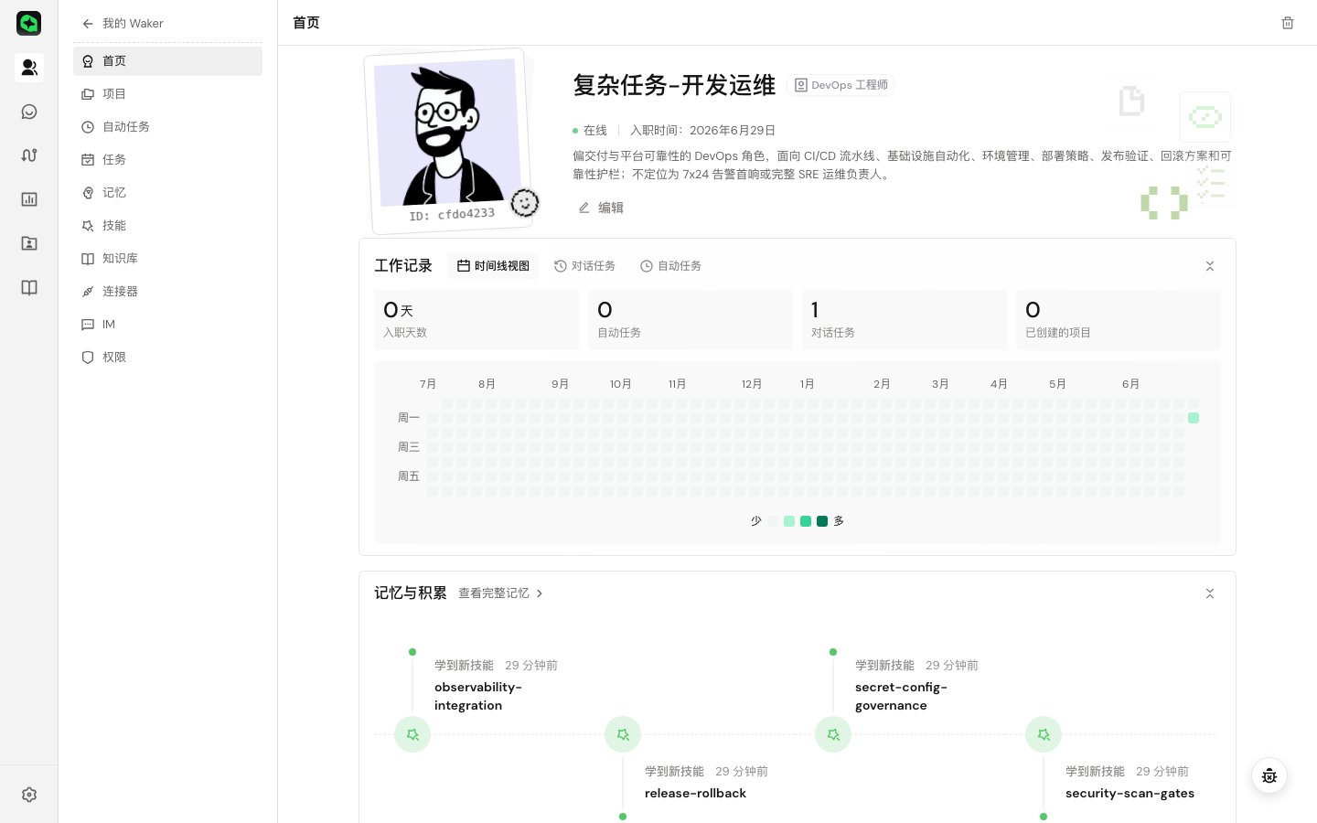 首页 Tab 概览界面