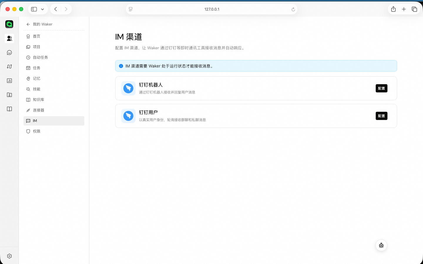 IM Tab 界面