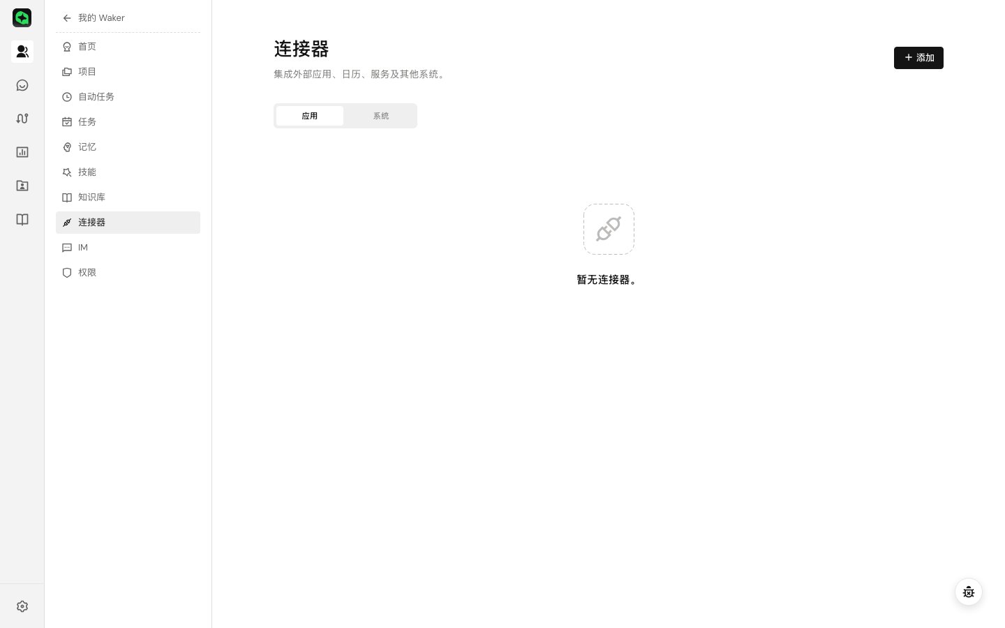 MCP 连接器 Tab 界面