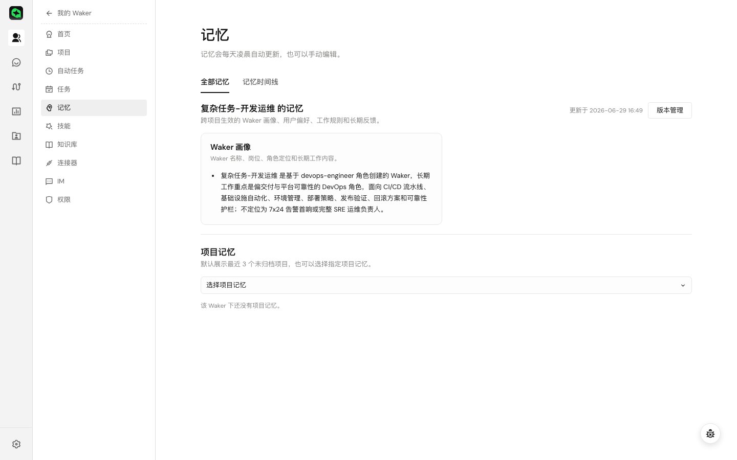记忆 Tab 界面