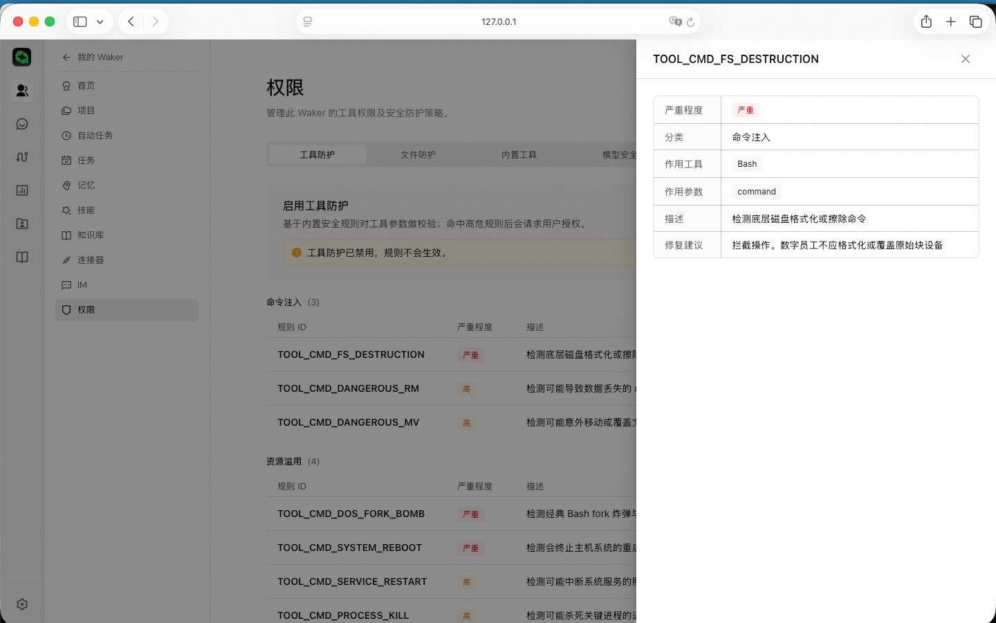 权限规则配置界面