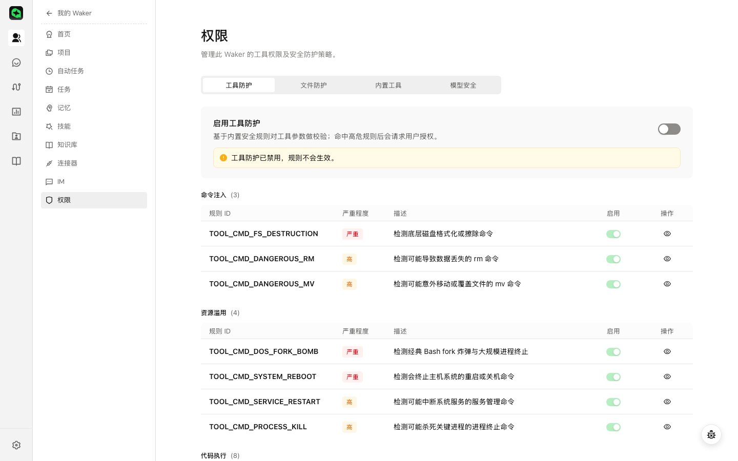 权限 Tab 界面